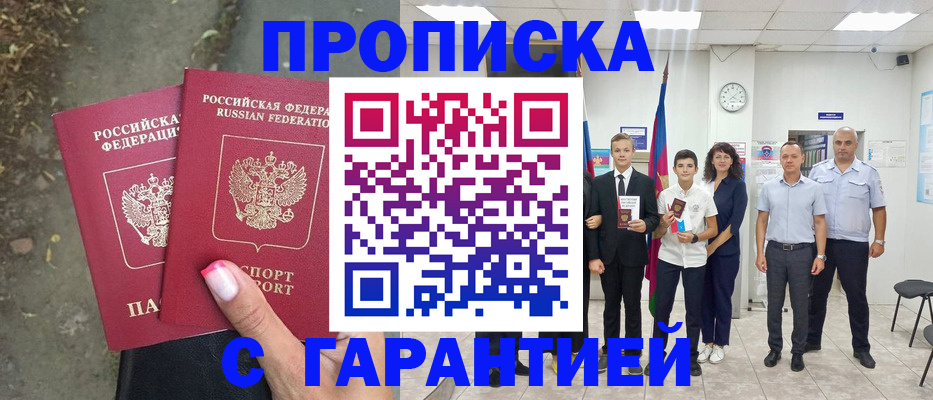прописка штамп в Ейске