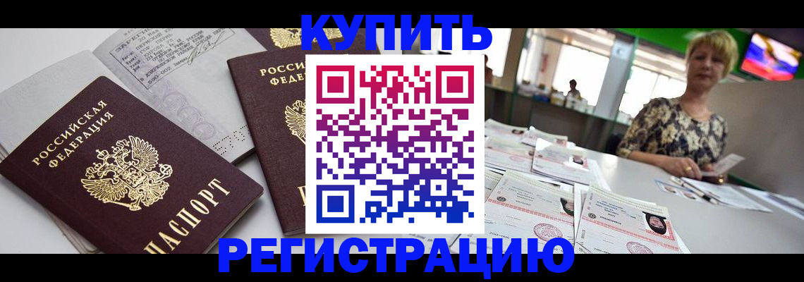 временная регистрация в квартире в Ейске