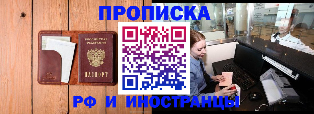 временная прописка в Ейске