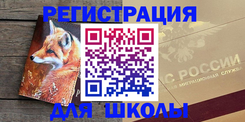временная регистрация 2025 в Ейске