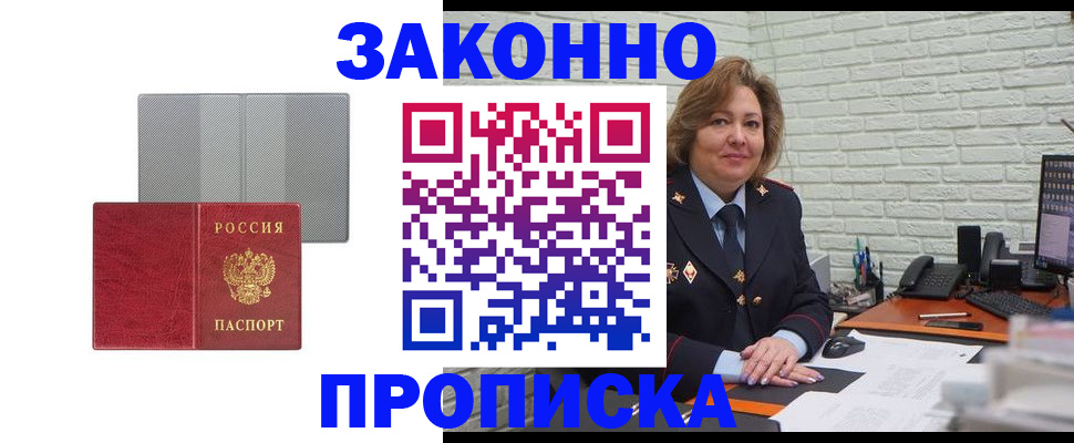 прописка гарантия в Ейске