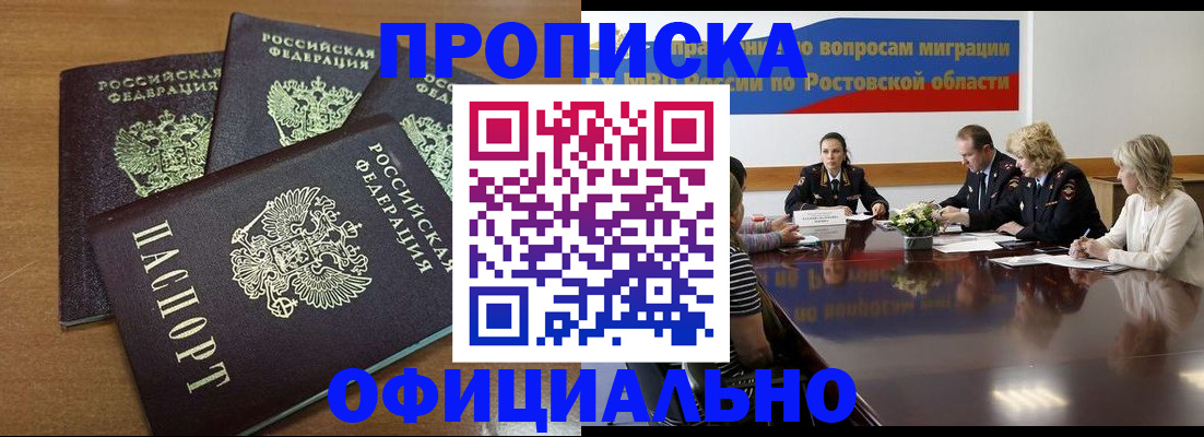 прописка в квартире в Ейске