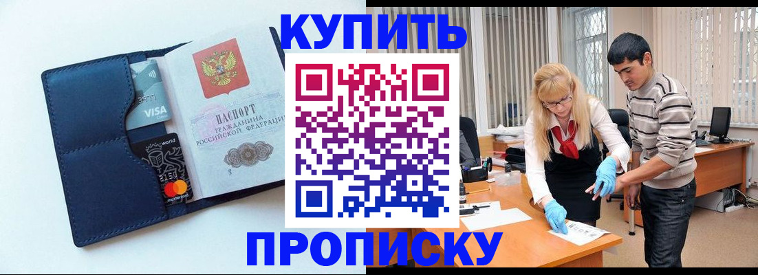 временная регистрация в квартире в Ейске